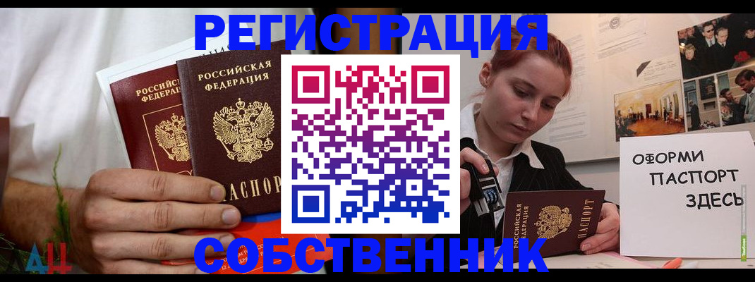 прописка паспорт в Петров Вале